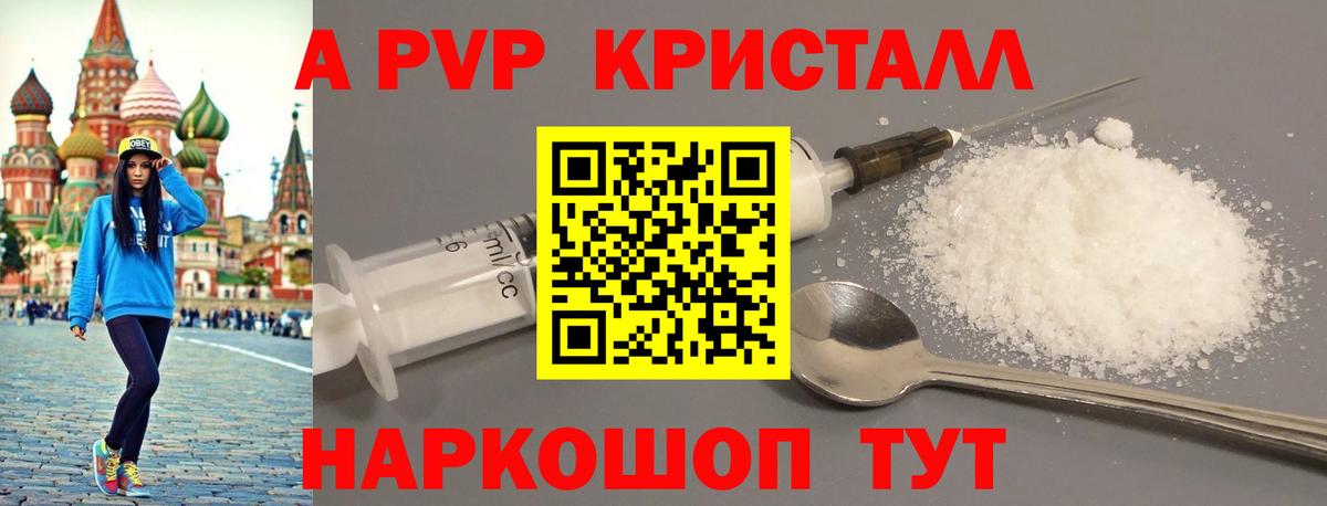 Alpha-PVP Crystall  Alpha PVP кристаллы  Alpha-PVP  Альфа ПВП СК  Канаш  Вход с VPN 