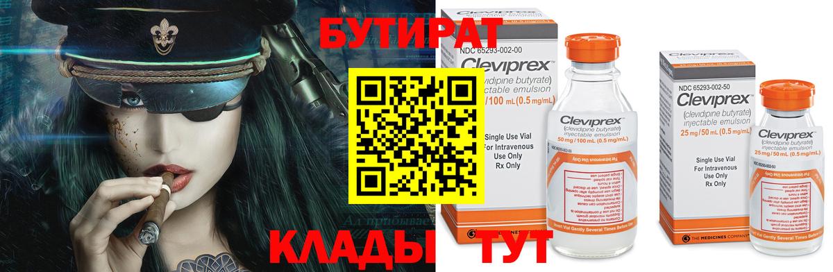 Бутират 1.4BDO Канаш