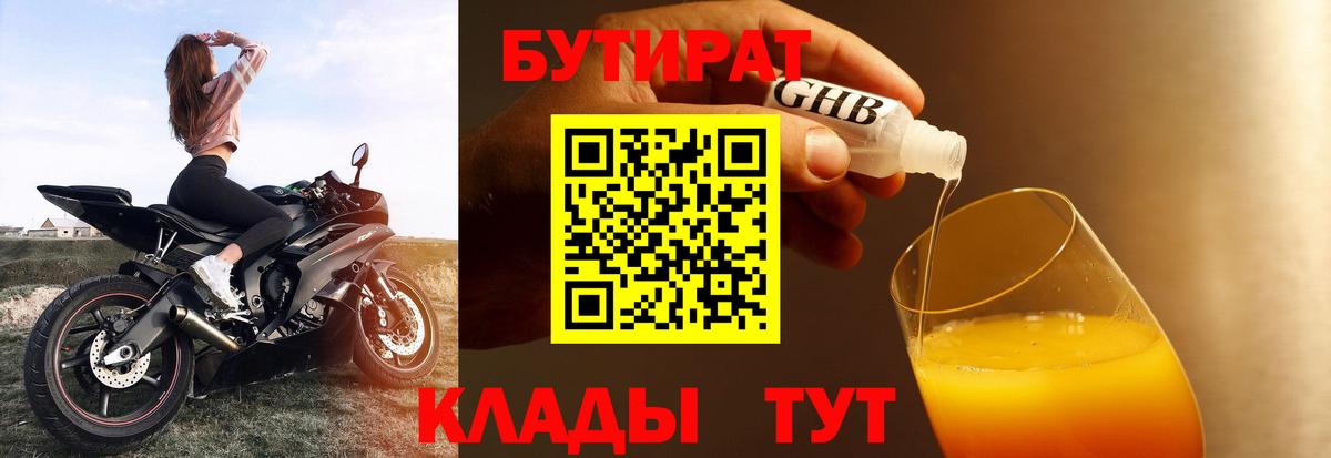 БУТИРАТ буратино  Вход с VPN  Канаш 