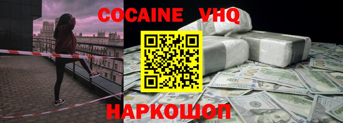 Cocaine Эквадор  Вход с VPN  Канаш  Кокаин FishScale 