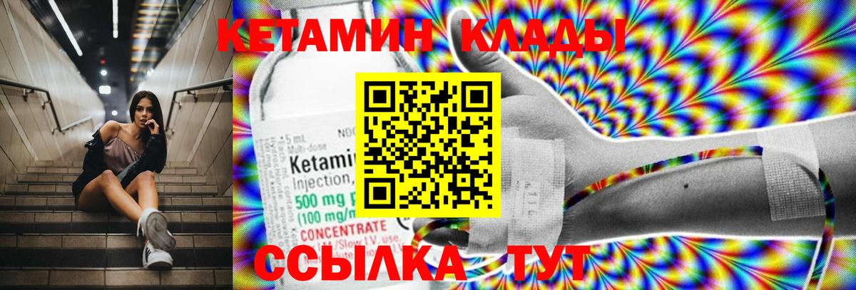 Кетамин VHQ Канаш