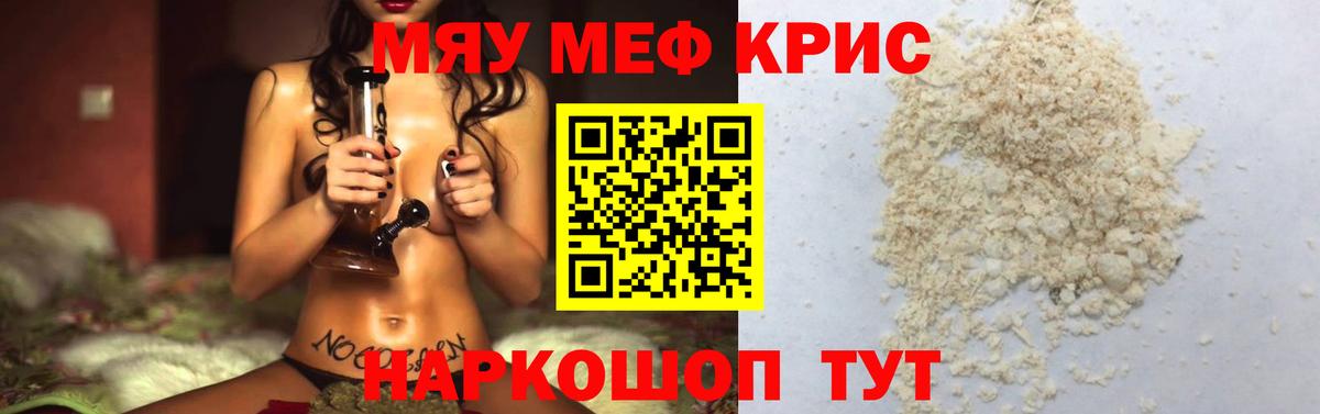 Меф кристаллы Канаш